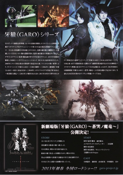 牙狼：魔戒战记的海报-其他海报 日本