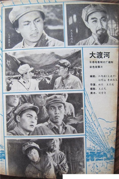 大渡河的海报-其他海报