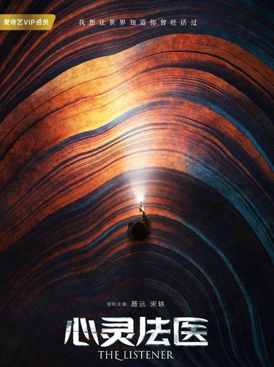心灵法医的海报-正式海报