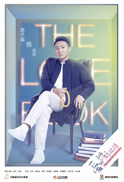 爱的正确标记法的海报-角色海报