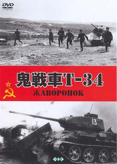 鬼战车T-34的海报-其他海报