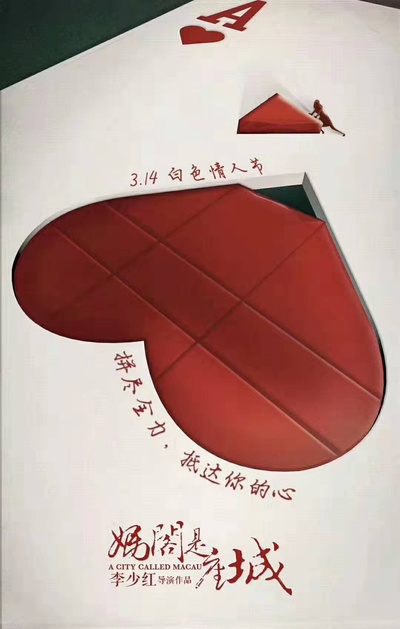 妈阁是座城的海报-其他海报 中国大陆