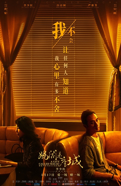 妈阁是座城的海报-正式海报
