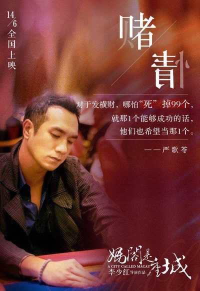 妈阁是座城的海报-其他海报