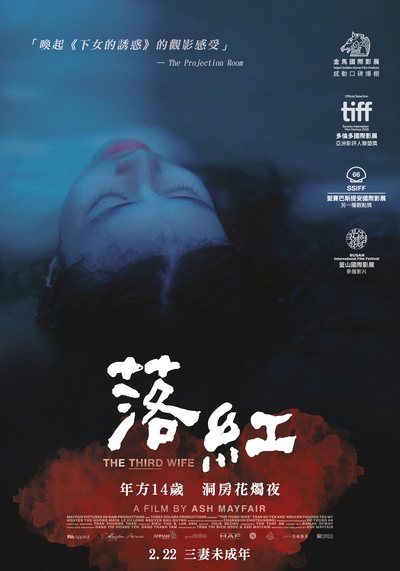 落红的海报-其他海报 台湾