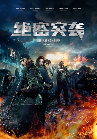 巴尔干边界的海报-预告海报 中国大陆