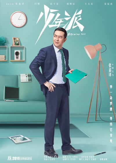 少年派的海报-角色海报 中国大陆