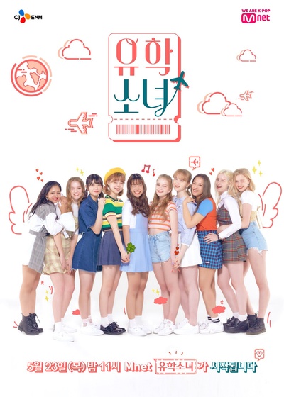 留学少女的海报-正式海报