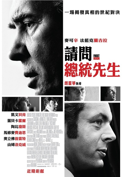 对话尼克松的海报-正式海报 台湾