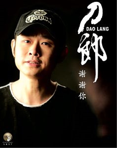 刀郎乐人的海报-预告海报 中国大陆