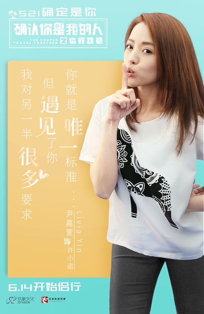 侣行攻略之确认你是我的人的海报-角色海报