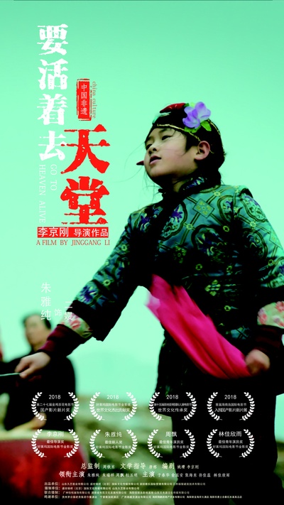 要活着去天堂的海报-角色海报