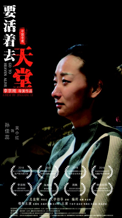 要活着去天堂的海报-角色海报
