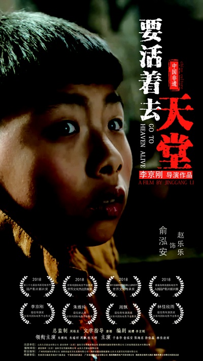 要活着去天堂的海报-角色海报