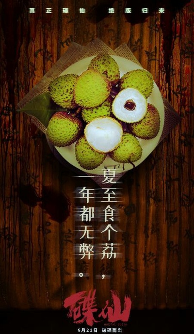 碟仙的海报-正式海报 中国大陆