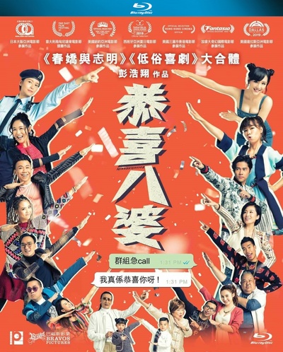 恭喜八婆的海报-其他海报 中国香港