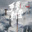 了不起的匠人2019