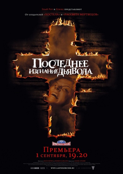 最后一次驱魔的海报-正式海报 Russia
