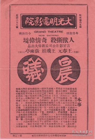晨曦的海报-正式海报