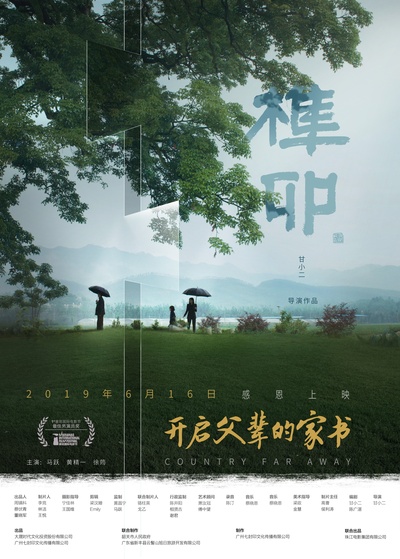 榫卯的海报-预告海报 中国大陆