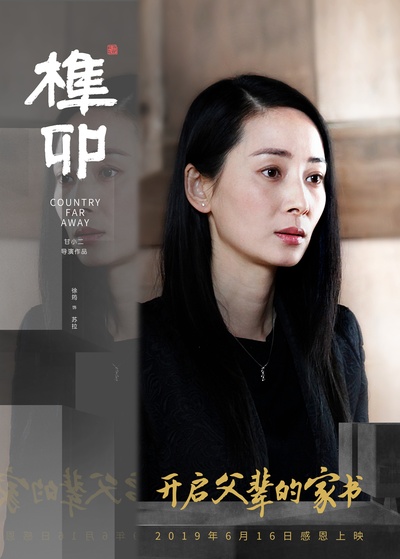 榫卯的海报-角色海报 中国大陆