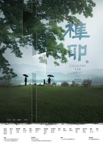 榫卯的海报-正式海报