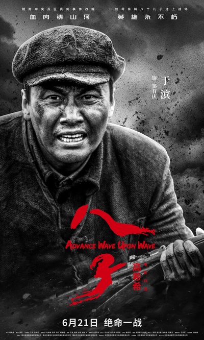 八子的海报-角色海报 中国大陆