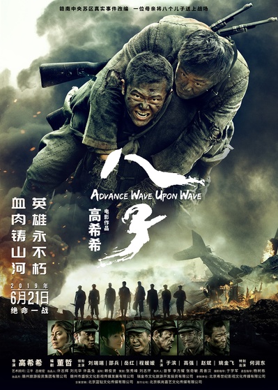 八子的海报-正式海报 中国大陆
