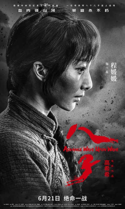 八子的海报-角色海报 中国大陆