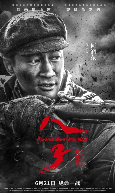 八子的海报-角色海报 中国大陆
