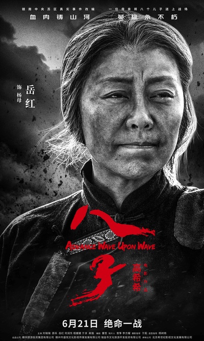 八子的海报-角色海报 中国大陆