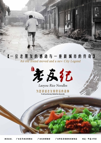 老友纪的海报-正式海报