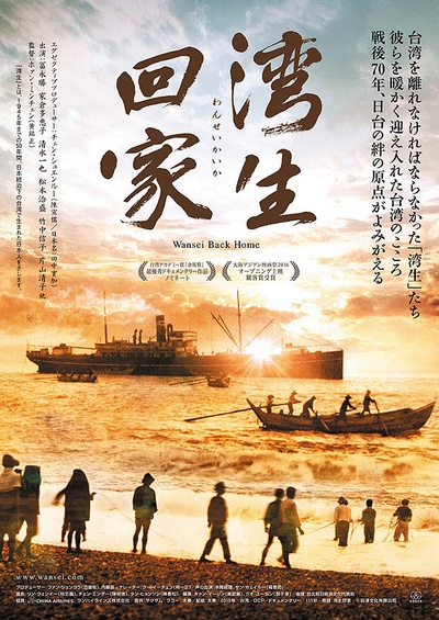 湾生回家的海报-正式海报 日本