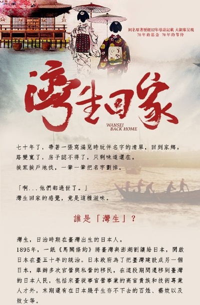 湾生回家的海报-预告海报