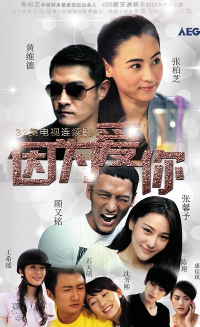 因为爱你的海报-正式海报