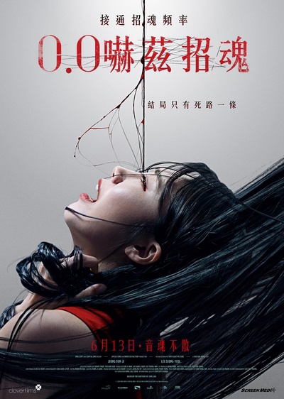 0.0兆赫的海报-正式海报 香港