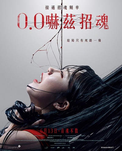 0.0兆赫的海报-正式海报 香港
