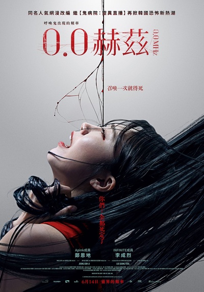 0.0兆赫的海报-正式海报 台湾