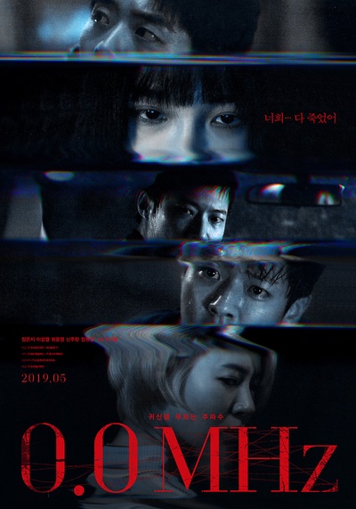 0.0兆赫的海报-正式海报 韩国