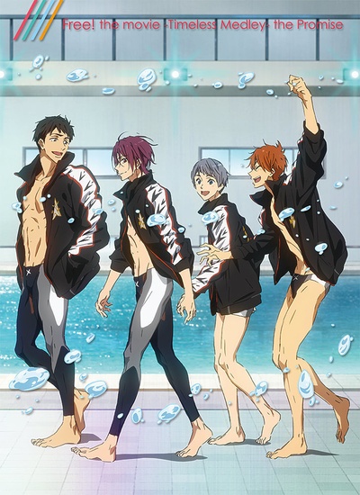 剧场版 Free! -Timeless Medley- 约束的海报-正式海报