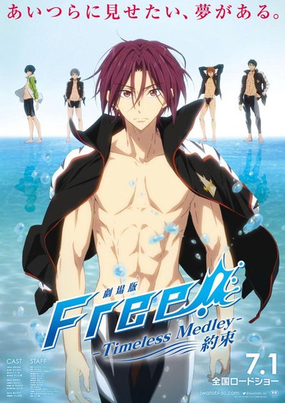 剧场版 Free! -Timeless Medley- 约束的海报-正式海报