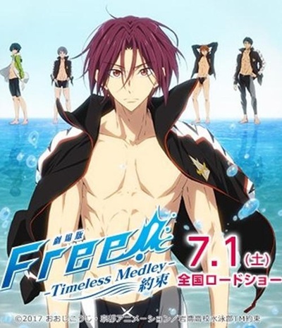 剧场版 Free! -Timeless Medley- 约束的海报-正式海报