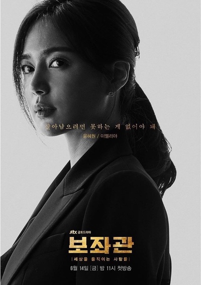 辅佐官：改变世界的人们的海报-角色海报 韩国