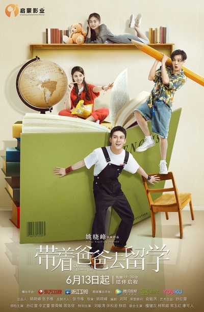 带着爸爸去留学的海报-正式海报 中国大陆