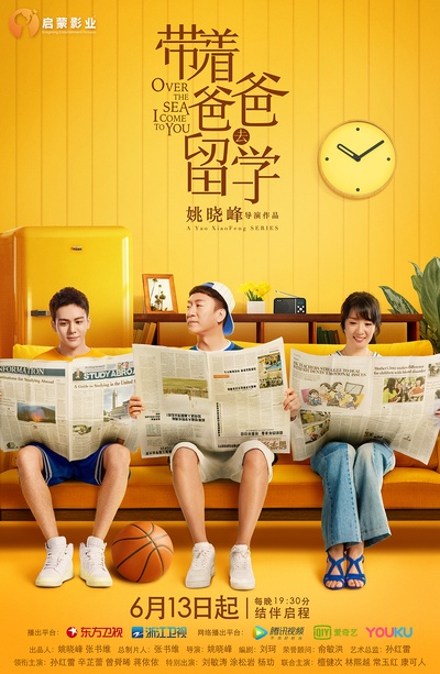 带着爸爸去留学的海报-角色海报 中国大陆