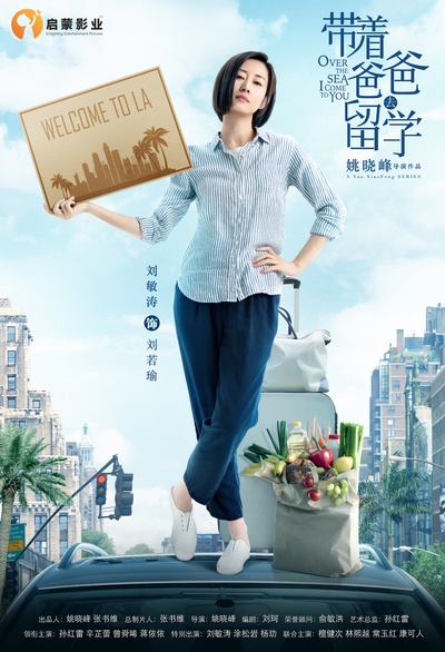 带着爸爸去留学的海报-角色海报 中国大陆