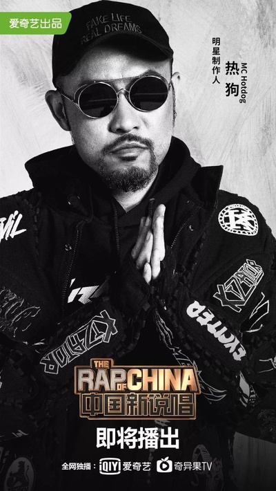 中国新说唱 第二季的海报-预告海报