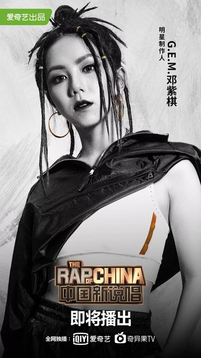 中国新说唱 第二季的海报-预告海报
