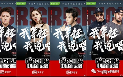 中国新说唱 第二季的海报-预告海报