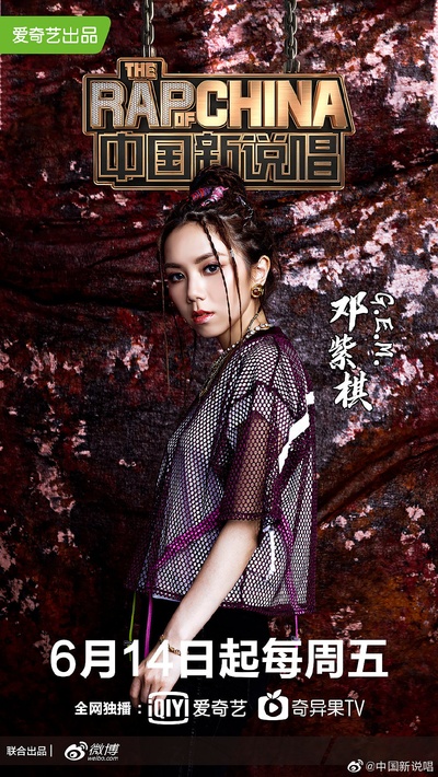 中国新说唱 第二季的海报-角色海报 中国大陆